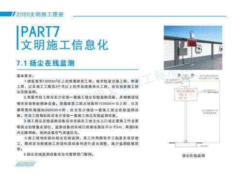 武汉市建设工地文明施工标准化图册 2020年版 发布